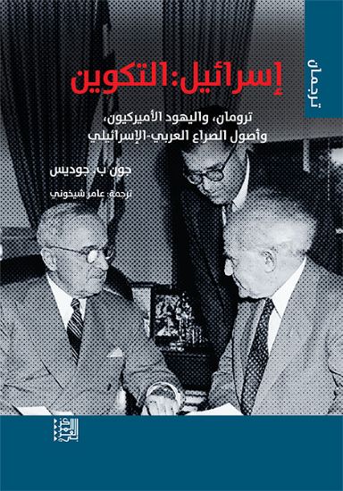 صورة إسرائيل التكوين